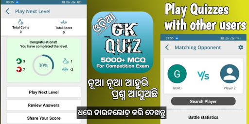 Odia Quiz App - Odia MCQ Screen 3