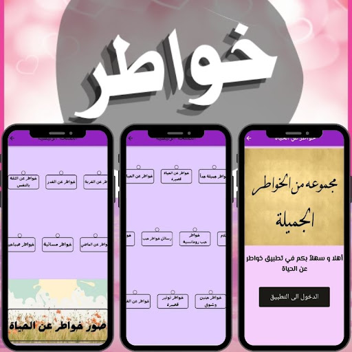 خواطر عن الحياة Screen 2
