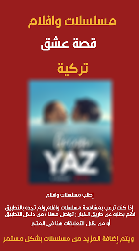 قصة عشق التطبيق الاصلي‎