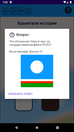 Хранители истории Screen 2