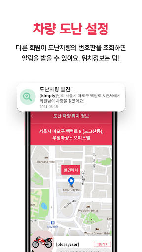 플리지- 번호판 채팅, 자동차 바이크 운전자 필수 앱 Screen 3
