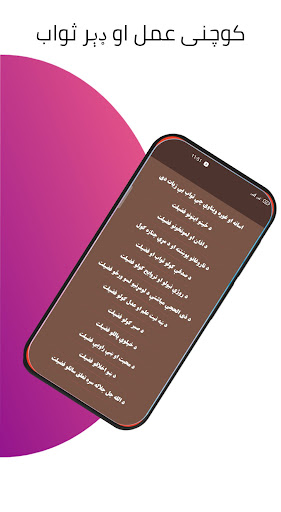 Android application Small کوچنی عمل او ډېر ثواب screenshort
