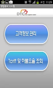 디티씨 영업 관리 시스템(圖2)-速報App
