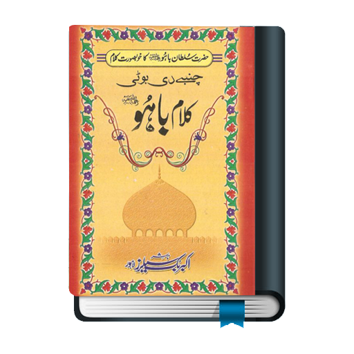 Kalam e Bahoo logo