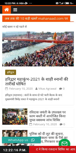 Android application Mahanaad screenshort