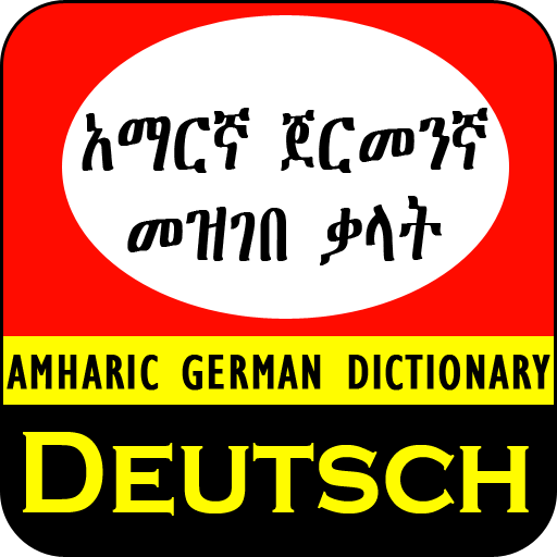 Amharic German Dictionary Screen 2
