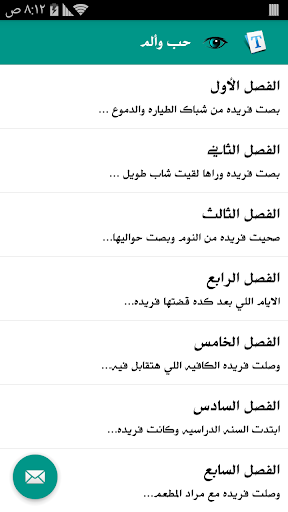 رواية حب و ألم Screen 2