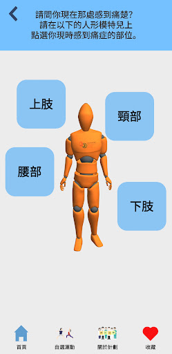 中大痛症 Screen 2