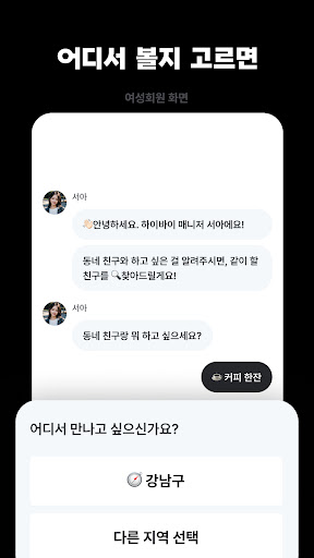 하이바이 - 지금 동네 친구랑 놀고 싶을 때 Screen 3