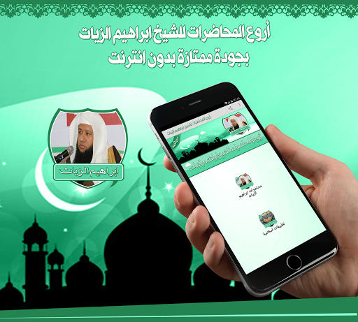محاضرات ابراهيم الزيات بدون نت Screen 3