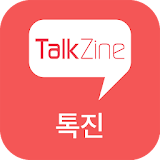 톡진 talkzine icon