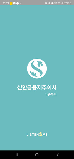 Android application 신한 리슨투미 screenshort
