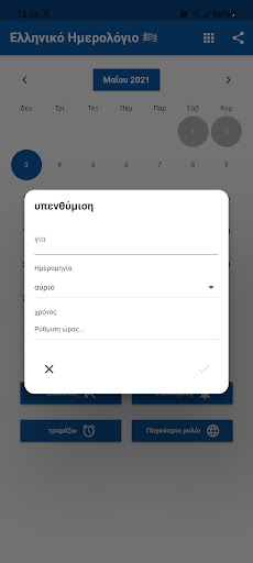 Ελληνικό Ημερολόγιο 2024 Screen 3