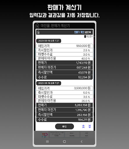 마진율 계산기 판매가 계산기 - 마진율과 판매가 계산