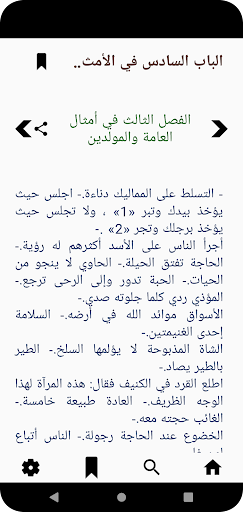 المستطرف فى كل فن مستظرف Screen 2