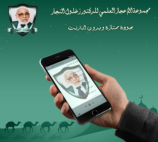 مجموعة الإعجاز العلمي بدون نت Screenshot 2 - AppWisp.com