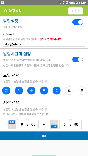 굴뚝측정결과 스마트알림 Screen 3