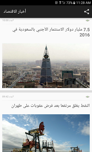 أخبار الاقتصاد Screen 3
