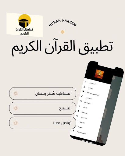 القرآن الكريم Screen 2