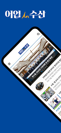 Android application 어업in수산 screenshort