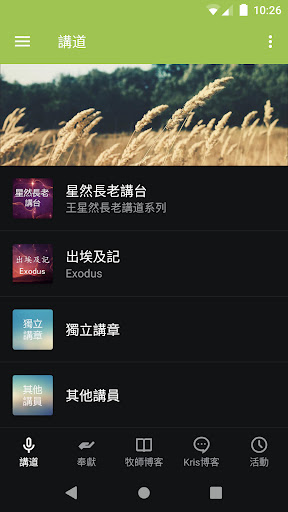 Android application Lansing Chinese Church screenshort