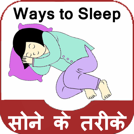 Sone Ke Tarike Ways To Sleep  Icon