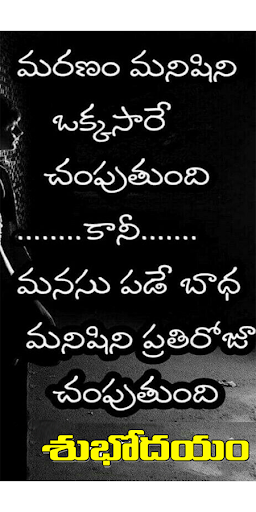 Android application Telugu Good Morning Images screenshort