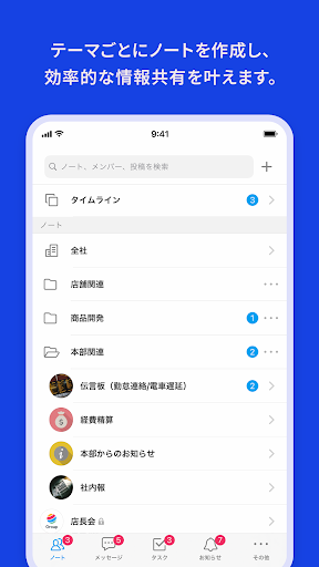 Talknote(トークノート)情報共有プラットフォーム Screenshot 3 - AppWisp.com