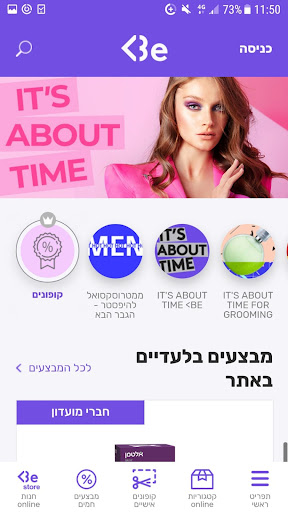 Android application Be - פארם מבית שופרסל screenshort