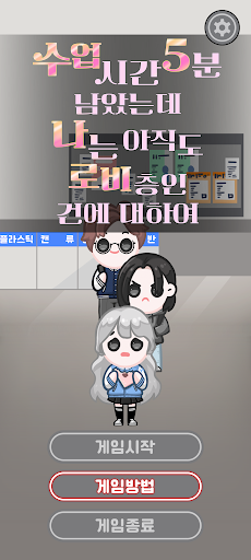 수업시간 5분 남았는데 나는 아직도 L층인 건에 대하여 Screen 2