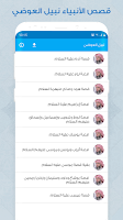 screenshot of قصص الانبياء