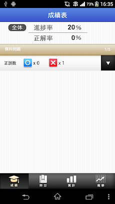 歯科医療事務 過去問題集 Androidアプリ Applion