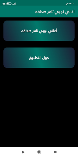أغاني نوبي تامر صحافه Screenshot 4 - AppWisp.com
