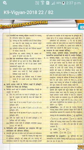Class 9th Science Hindi Medium 2018