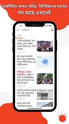 Bangla Newspaper – Prothom Aloのおすすめ画像2