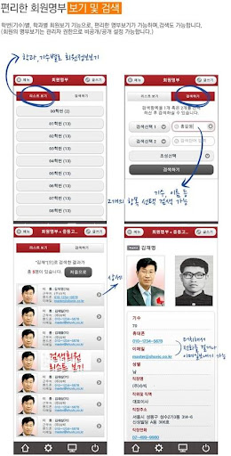 국립 구미전자공고 총동창회 회원수첩 Screen 3