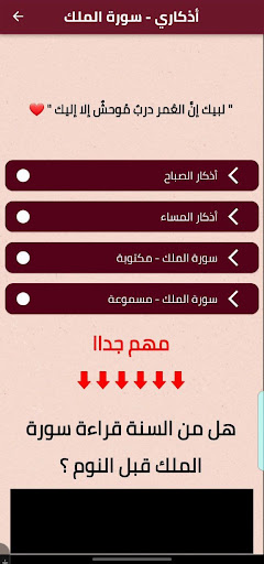 أذكاري - سورة الملك Screen 2