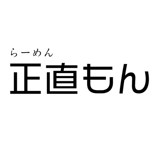 らーめん正直もん logo