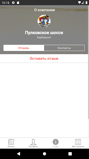 Барбершоп БОЯРИНЪ Screen 3