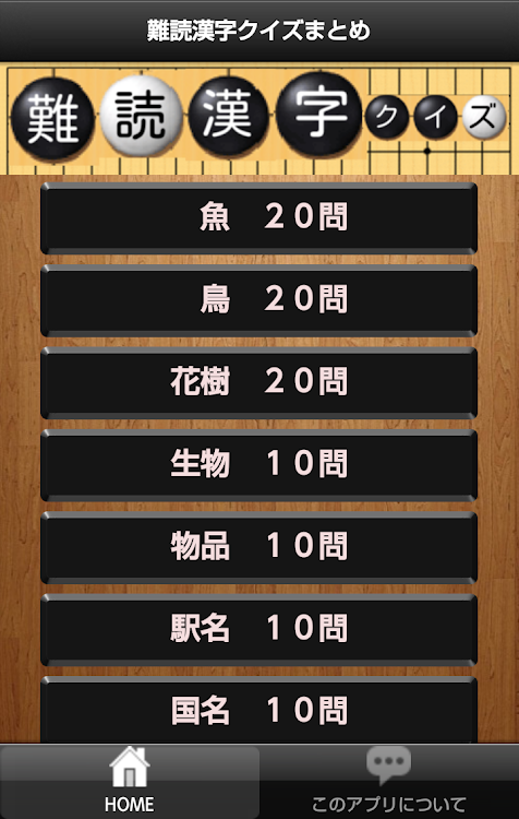 難読漢字クイズまとめ โดย Af5u80 Android แอป Appagg