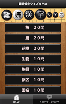 難読漢字クイズまとめのおすすめ画像1
