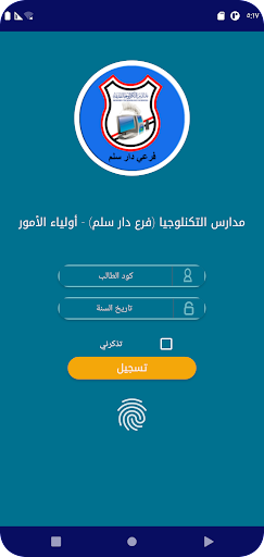مدارس التكنولوجيا - فرع دارسلم Screen 2