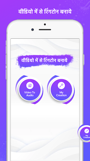 Android application Video Me Se Ringtone Banaye screenshort