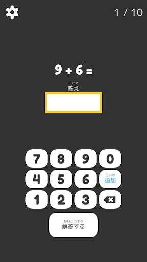 Android application デキマス screenshort