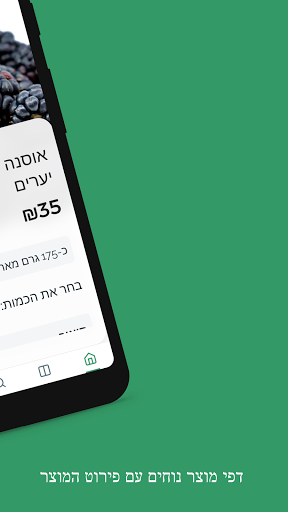 פרשוק - תוצרת מבית טוב Screen 3