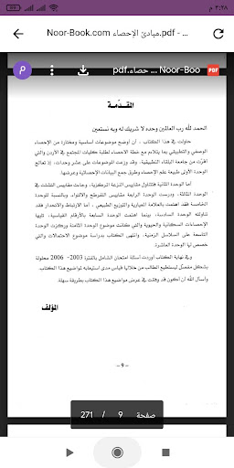 كتاب مبادئ الإحصاء