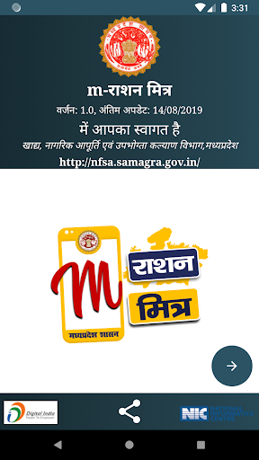 Android application M-Ration Mitra screenshort