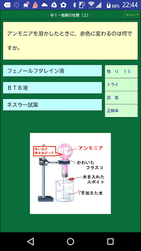 中学理科総整理２ Screen 3