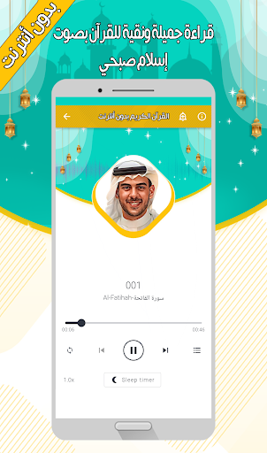 إسلام صبحي - القرآن بدون نت Screen 3