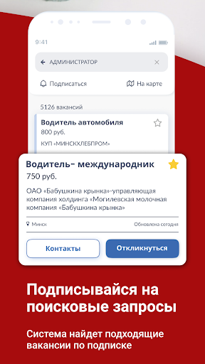 Работа и вакансии - Praca.by Screen 2